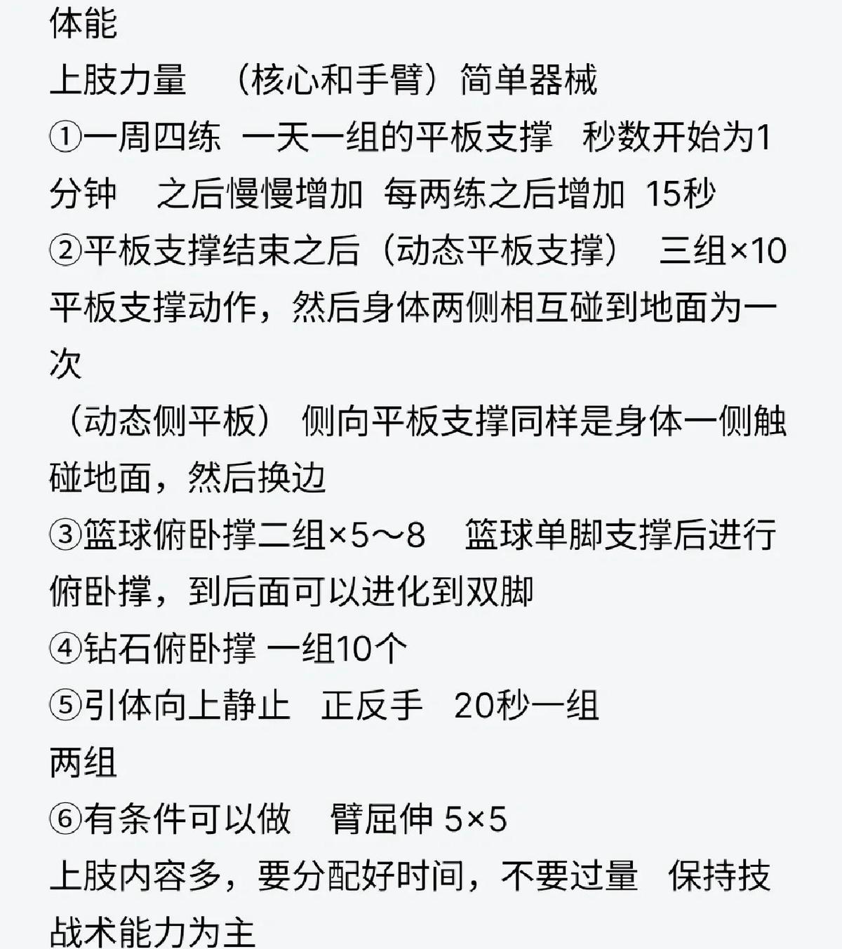 如何通过科学饮食提升篮球训练效果